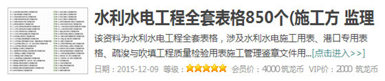 2015最具影响力十大水利工程汇总-水利水电工程全套表格850个(施工方 监理方)