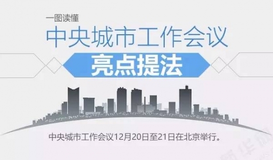 2016年建筑业8大工作热点深度解读，加快建筑业改革发展步伐！_1