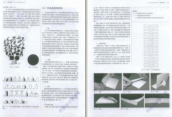立体构成_艺术设计专业教材144页（清华大学美术学院主编）-4