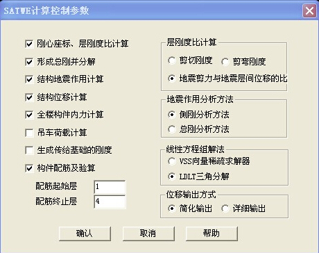 刚度比资料下载-satwe总信息丨侧向刚度和刚度比的理解