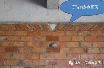 填充墙顶端斜砌压顶