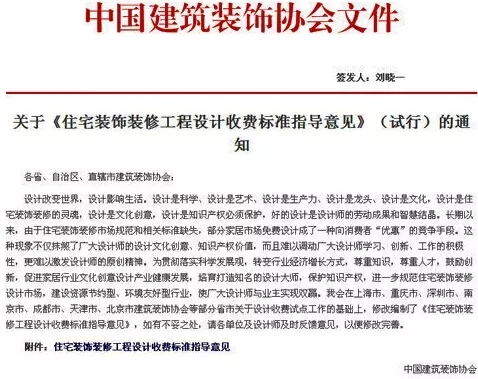 室内高尔夫练习场平面图资料下载-装修设计收费标准终于发布了，以后再也不用为设计费扯皮了！