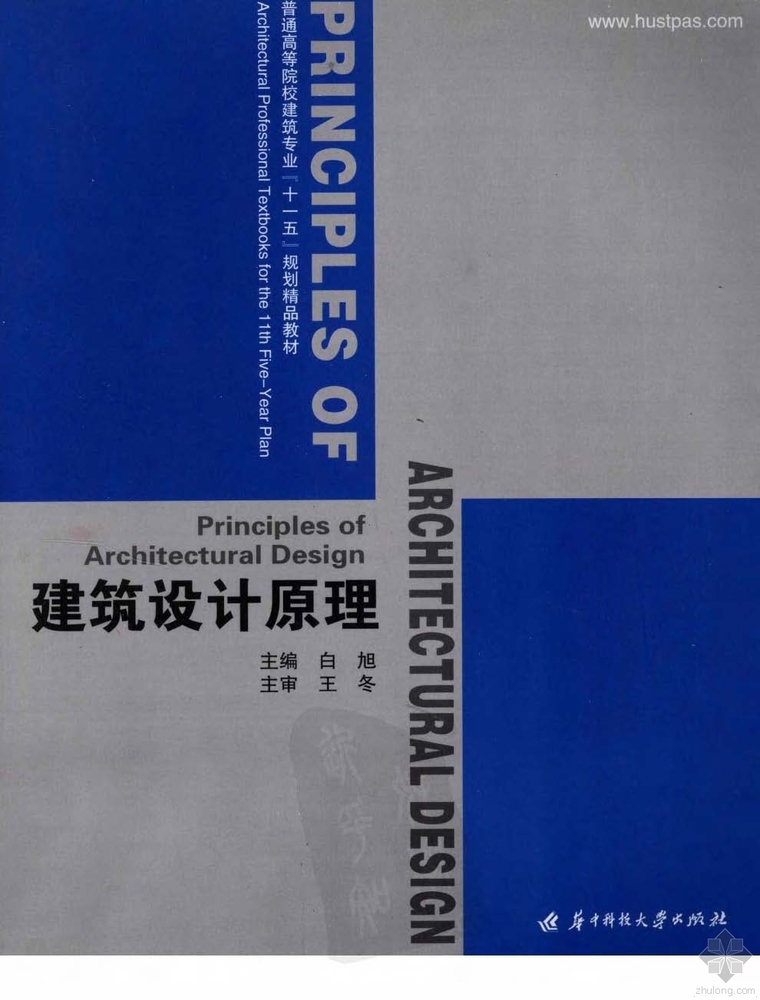 空间设计原理资料下载-建筑设计原理 白旭