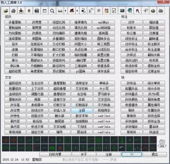 顶级CAD绘图员总结的108个CAD快捷键命令（两个快捷键小插件）_3