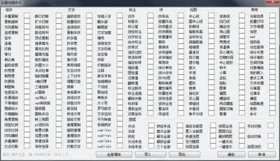 顶级CAD绘图员总结的108个CAD快捷键命令（两个快捷键小插件）_4