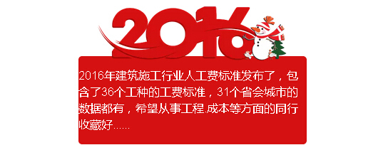 新疆建筑人工费资料下载-36个工种的建筑人工费指标，31个省会城市一个不漏，全了！