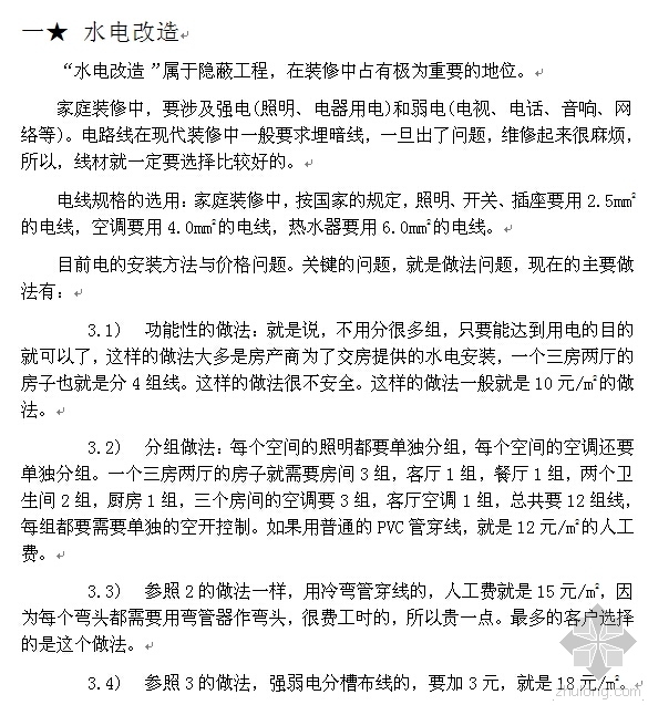 泰国酒店装修注意事项资料下载-关于家装水电的规范施工和注意事项