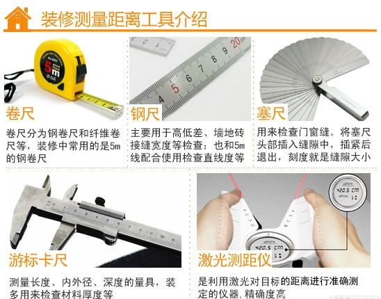 工厂易购百科：装修工具大全（一）-测距工具