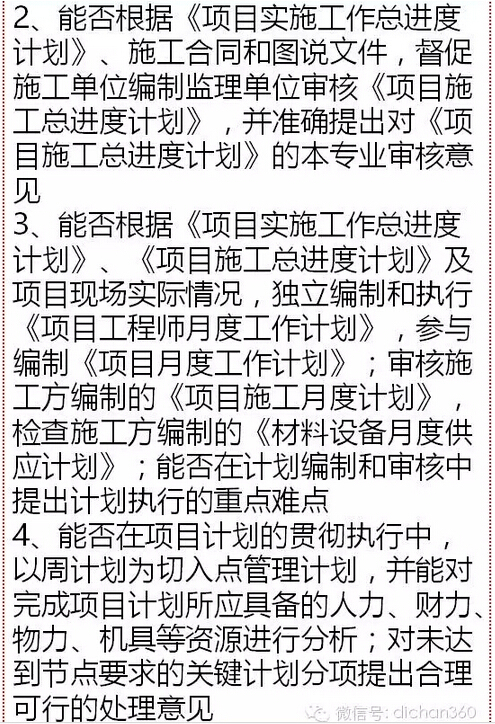 别羡慕人家年薪百万，看顶级房企工程管理人员的6大核心能力-3.jpg