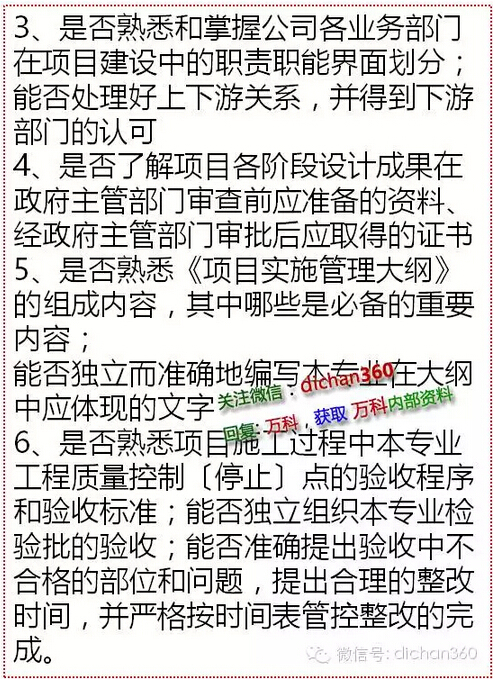 监理单位安全管理人员职责资料下载-别羡慕人家年薪百万，看顶级房企工程管理人员的6大核心能力