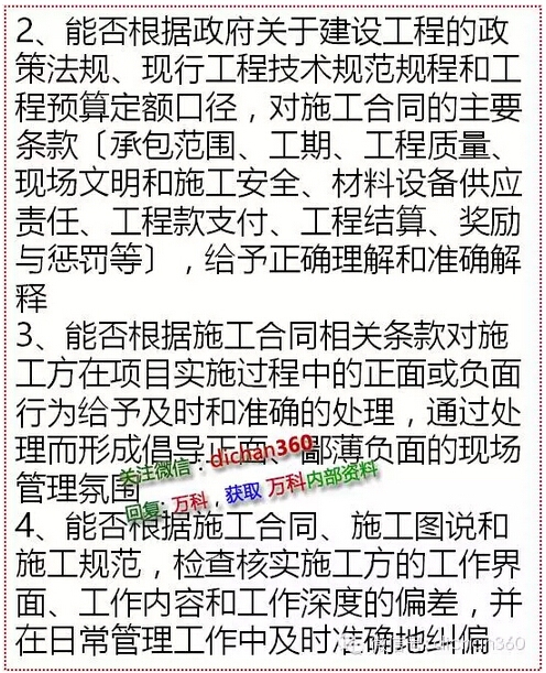 别羡慕人家年薪百万，看顶级房企工程管理人员的6大核心能力-2.jpg