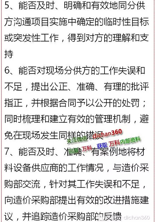 别羡慕人家年薪百万，看顶级房企工程管理人员的6大核心能力-6.jpg