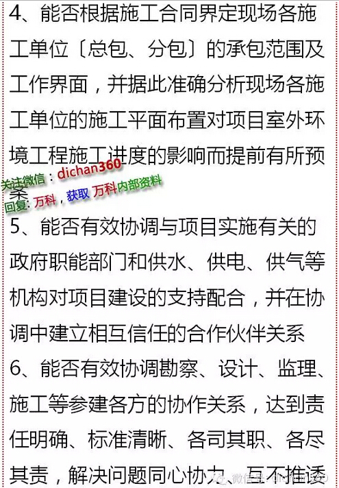 别羡慕人家年薪百万，看顶级房企工程管理人员的6大核心能力-4.jpg