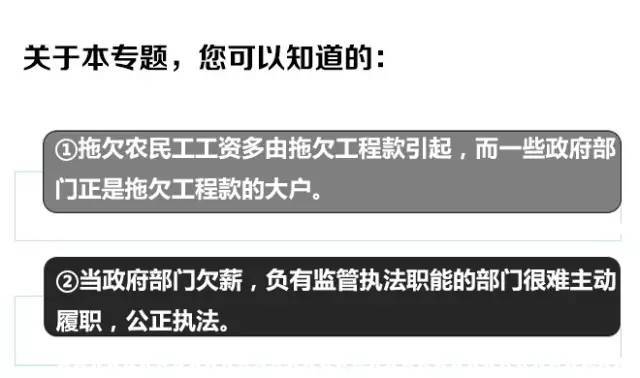 无拖欠农民工资料下载-有关部门一边喊重视，一边带头拖欠，农民工怎能不年年讨薪难？