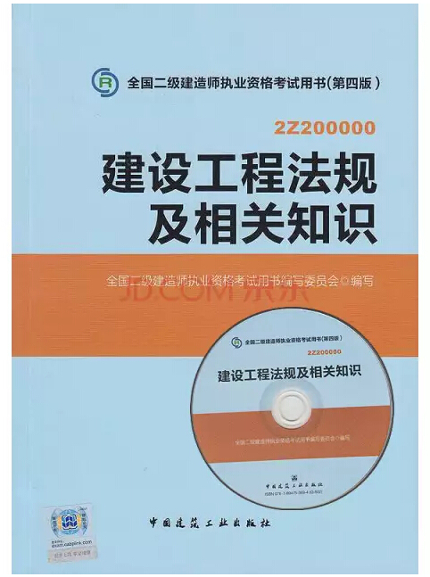 二级建造师教材费用资料下载-2016年二级建造师教材已改版，变幅最高科目达50%！