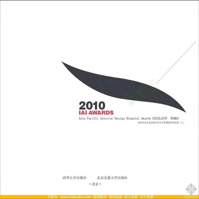 室内装饰优秀节点资料下载-2010年亚太室内设计双年大奖赛优秀作品集(上) 何昌成