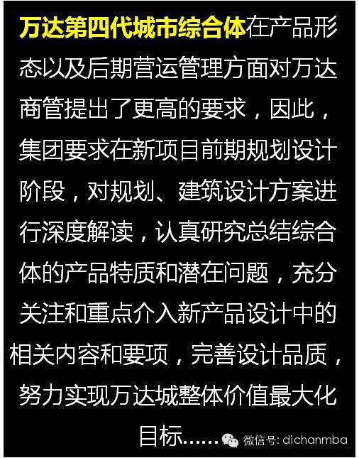 商业综合体成本管控案例资料下载-（干货）万达第四代综合体•规划设计阶段的•48个评审要点