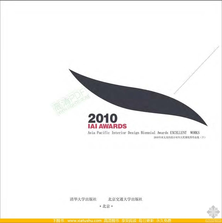 室内设计手绘作品集资料下载-2010年亚太室内设计双年大奖赛优秀作品集(下) 何昌成