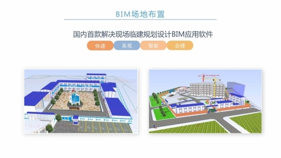 建筑施工行业BIM深度应用与发展_页面_34