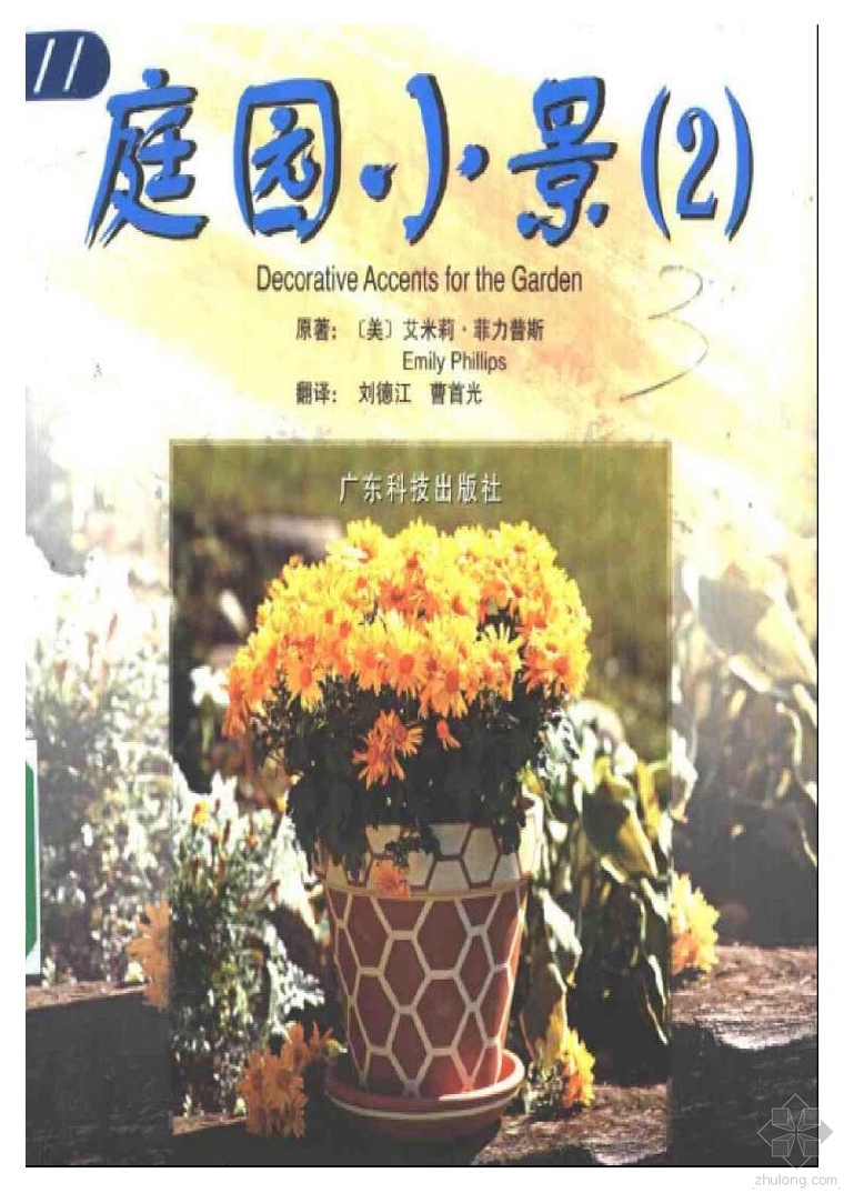 景观小景su资料下载-庭园小景(2) (美)艾米莉