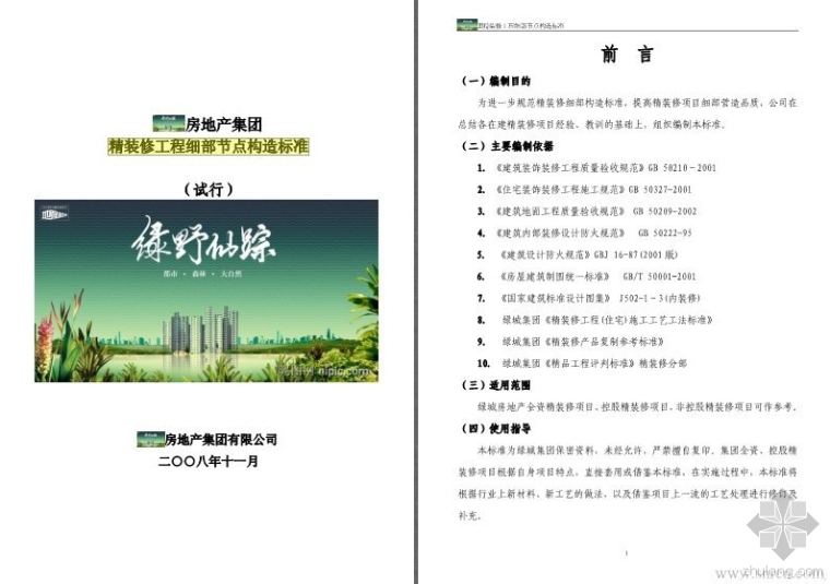 钢桥构造与设计pdf资料下载-精装修工程细部节点构造标准.pdf与cad