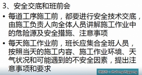 年后开工，新员工入场安全教育培训知识，你一定用得到！！！_29