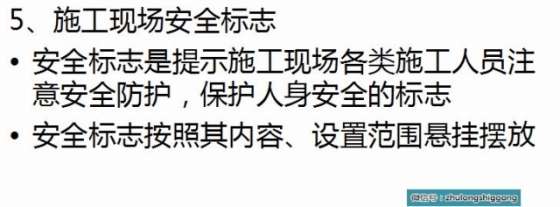 年后开工，新员工入场安全教育培训知识，你一定用得到！！！_31