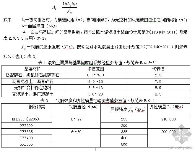 钢筋混凝土路面结构配筋资料下载-钢筋混凝土路面设计计算举例