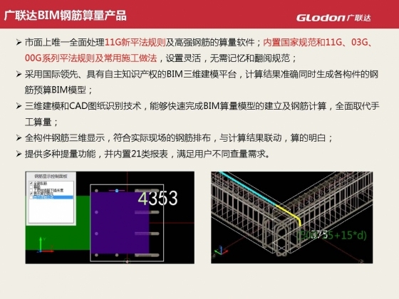 广联达BIM整体解决方案_页面_09