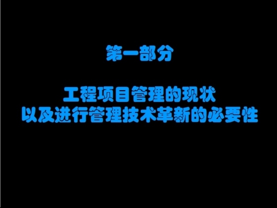 BIM技术在建筑施工企业管理中的应用-003