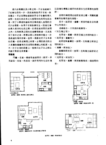 住宅平面布局设计方法，专业人士都说好！-4