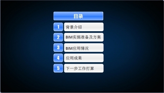 BIM技术在铁路客运专线施工中的应用-002