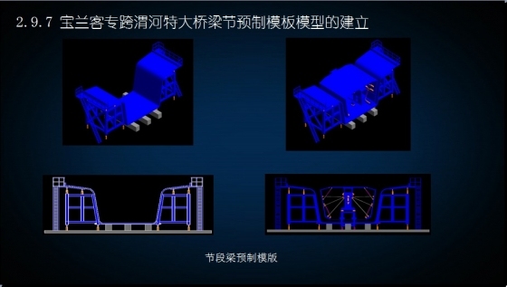 BIM技术在铁路客运专线施工中的应用-005