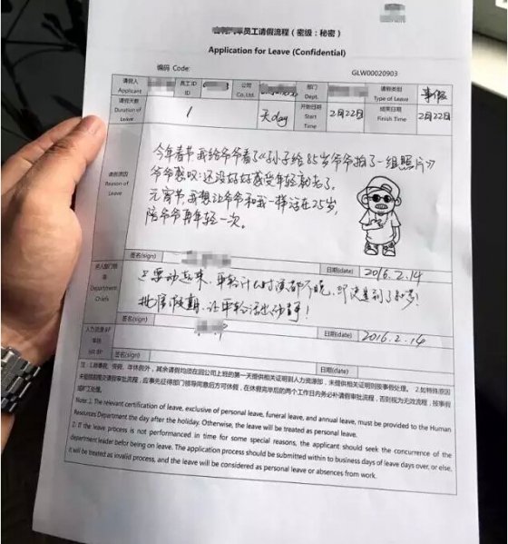 又一张假条火了 一张看似"无厘头"的请假条被网友晒到网上 结果引得无