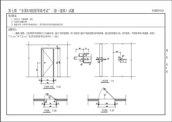 第七期全国BIM等级考试二级建筑考卷-1