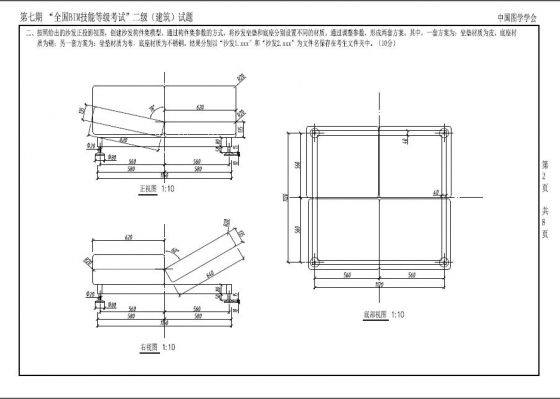 第七期全国BIM等级考试二级建筑考卷-2