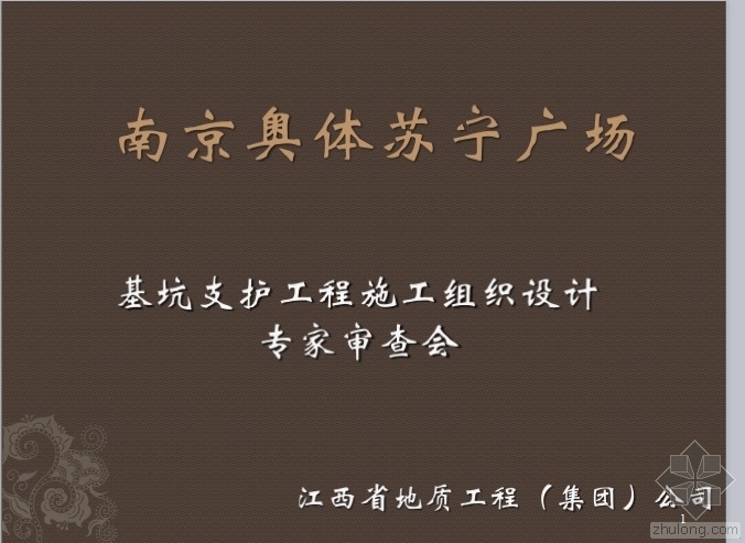 南京基坑支护设计资料下载-南京奥体苏宁广场基坑支护工程施工组织设计