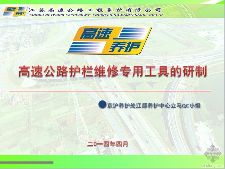 公路SS级防撞护栏资料下载-高速公路护栏维修专用工具的研制