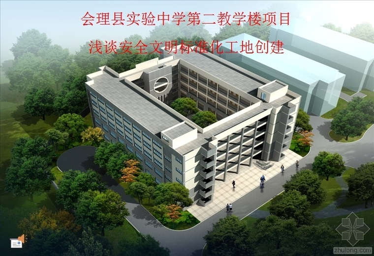 福建创安全文明标准化工地资料下载-浅谈安全文明标准化工地创建