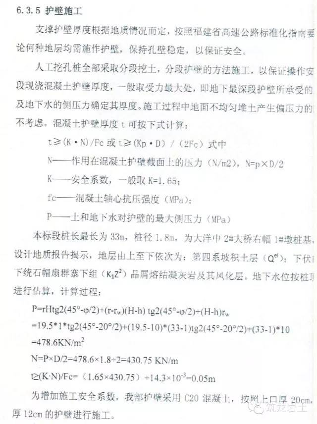 修筑井圈护壁资料下载-人工挖孔桩标准化施工，处处是亮点