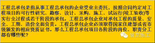 质量管理职责分工资料下载-最全工程总承包项目实施各阶段岗位、职责分工清单！！！