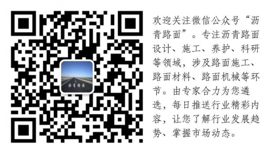 抗剥落剂改性沥青混合料耐久性-沥青路面公众号二维码宣传语60K