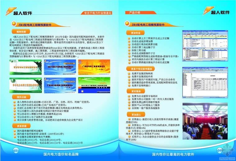 信息化在工程行业的应用资料下载-软件在电力工程行业的应用