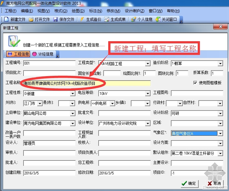 电网配网设计资料下载-我是如何学软件-配网一体化设计软件