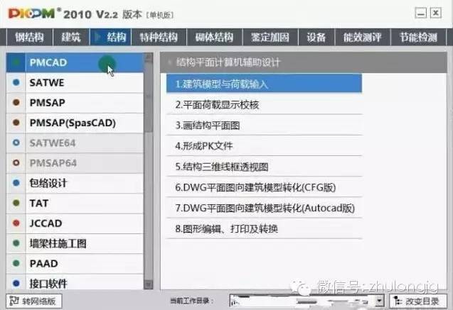 建筑结构加固资料表格资料下载-史上最全建筑结构设计软件大集合！