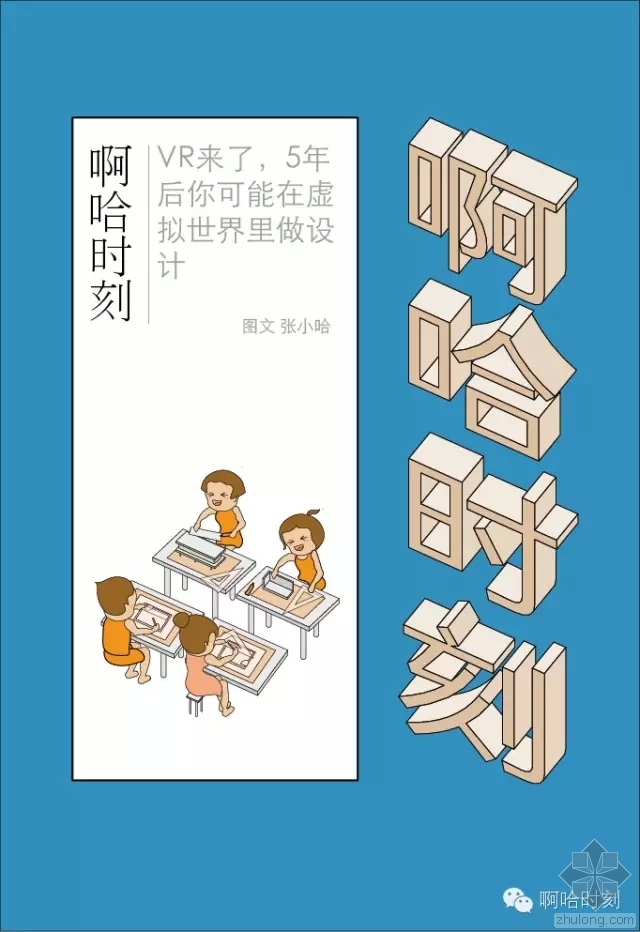 墨西哥谷歌办公室cad资料下载-VR时代来了，景观人5年后你可能在虚拟世界里做设计