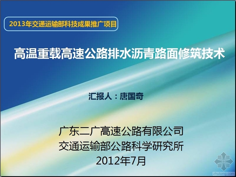 重载路面cad资料下载-高温重载高速公路排水沥青路面修筑技术