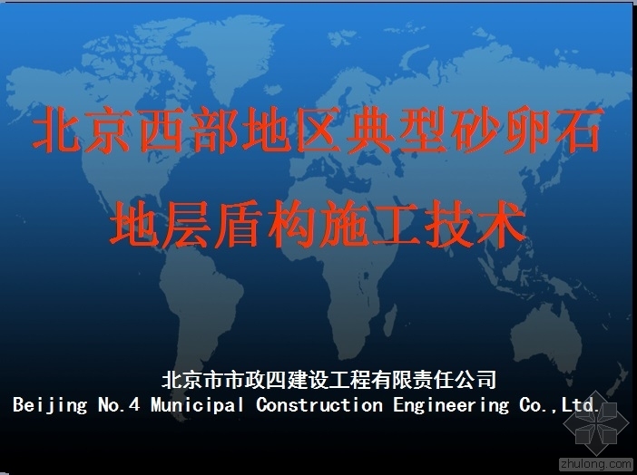 初沉池平流沉砂池资料下载-北京西部地区典型砂卵石地层盾构施工技术