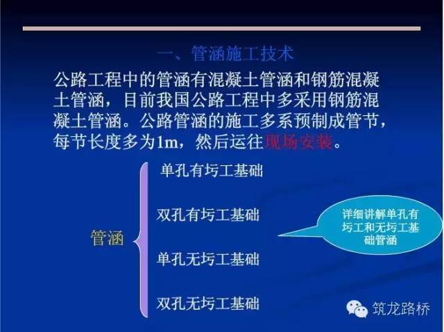 公路工程施工技术之一资料下载-管涵、拱涵、箱涵、盖板涵施工技术，一次看个明白！