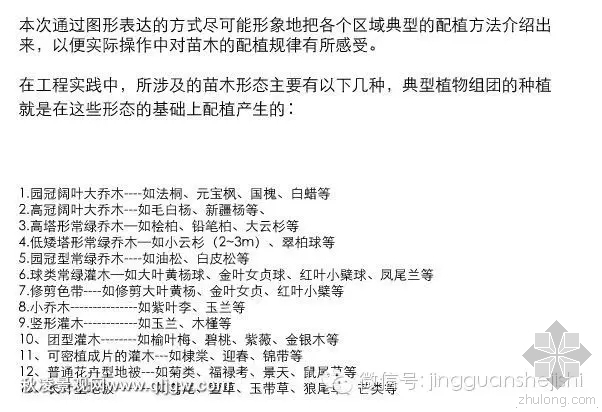 植物造景配置资料下载-景观植物配置方法图文详解——植物造景